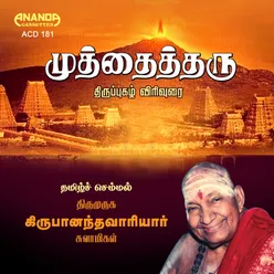 Surapadmanukku Marakarunai